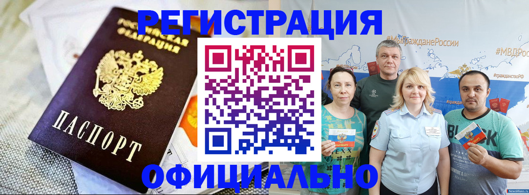 прописка в Камне-на-Оби