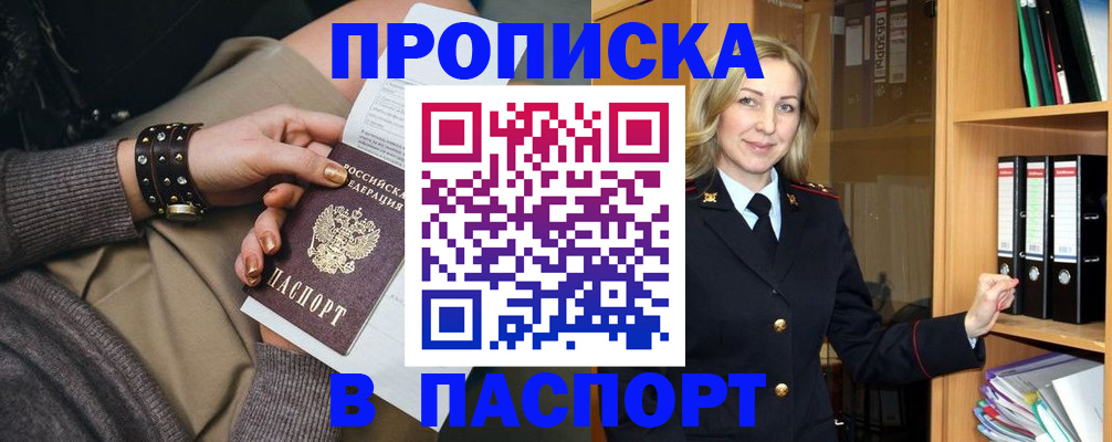 прописка поиск в Камне-на-Оби