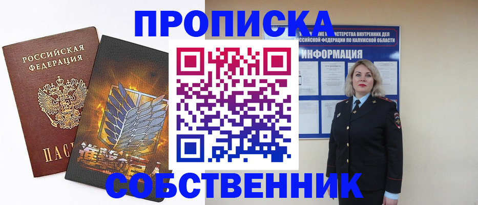 прописка в Камне-на-Оби